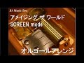 アメイジング ザ ワールド/SCREEN mode【オルゴール】 (TVアニメ「ガンダムビルドファイターズトライ」ED)