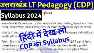 Uttarakhand LT CDP Syllabus 2024 In Hindi | UKSSSC LT Pedagogy का Syllabus हिंदी में |