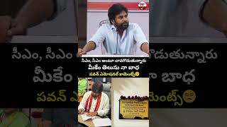 Pawan Kalyan Emotional Comments : సీఎం, సీఎం అంటూ చావగొడుతున్నారు 😱| 99TV