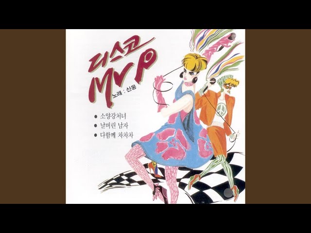 좋았다 싫어지면 auf YouTube ansehen