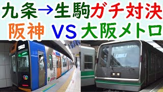 迷列車対決22大阪メトロVS阪神！どちらが先に生駒駅に着くのか？