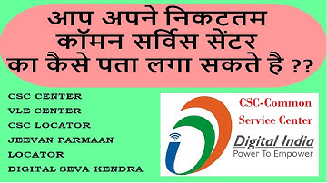 How do I find my near CSC Center | CSC Locator | CSC Center | VLE Locator | Jeevan Parmaan Locator |
