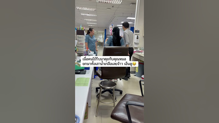 เสาน้ำเกลือลอยมาทันที เอ็นดู#ห้องฉุกเฉิน#ผู้ป่วย #ขำขัน