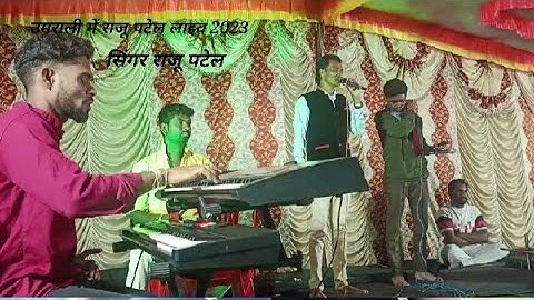 उमराली में सिंगर राजू पटेल लाइव प्रोग्राम 2023#सिंगर_राजू_पटेल//raju patel