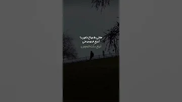 عفتني بلا وداع شلون 