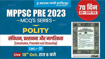 MPPSC Pre 2023 | Polity राज्यव्यवस्था | संविधान, प्रस्तावना और नागरिकता | MCQ Series | Lec-1 | MGICS