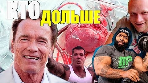 КТО ПРОЖИВЕТ ДОЛЬШЕ: Рич Пиана,  Вадим До4а, СиТи Флетчер  или Арнольд?