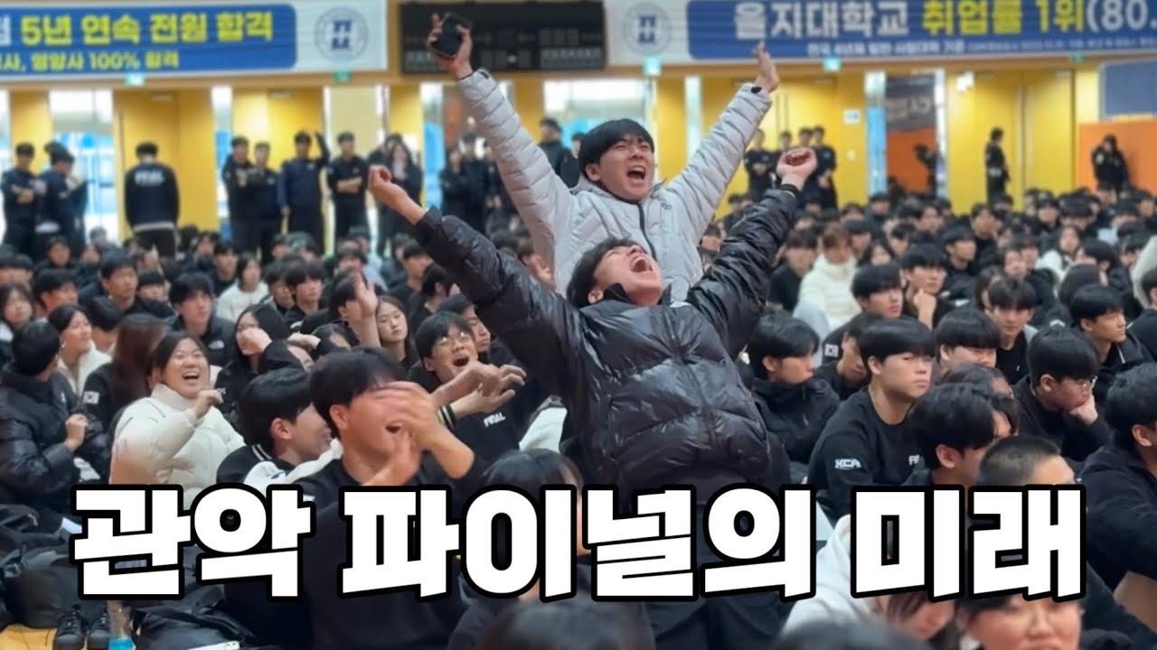 [vlog] 관악 파이널의 미래 | 예비반 실기 테스트 | 관악파이널