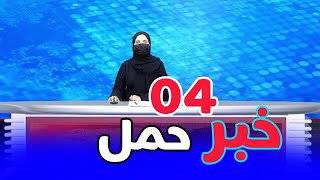 دنیایی نو‌ | خبر های دری 04 حمل  1403 |‌ Dari News 23.03.2024