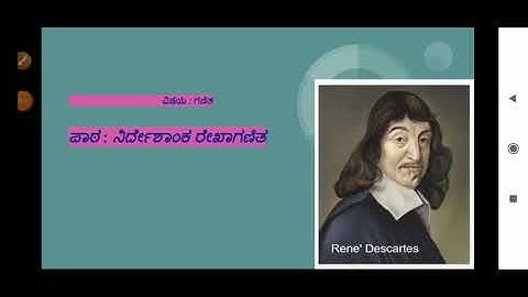 ನಿರ್ದೇಶಾಂಕ ರೇಖಾಗಣಿತ part-1