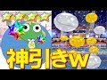 神引きしたわ！凱旋約55連！ケロロ見つけれる人０人説。【白猫テニス】