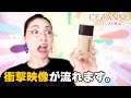【検証】CEZANNE新作!ラスティングカバーファンデーション 驚愕の結果|閲覧注意
