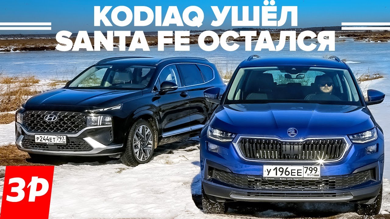 Кодиак ушел, Санта Фе в продаже. Корея не хуже Чехии? / Хендай Hyundai ...