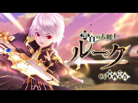 「暁のエピカ -Union Brave-」英雄・ルーク