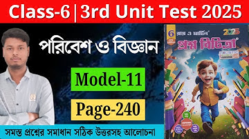 Class 6 | Poribesh | Model - 11 | Ray O Martin Question Bank 2025 | 3rd Unit Test | Class 6 Science