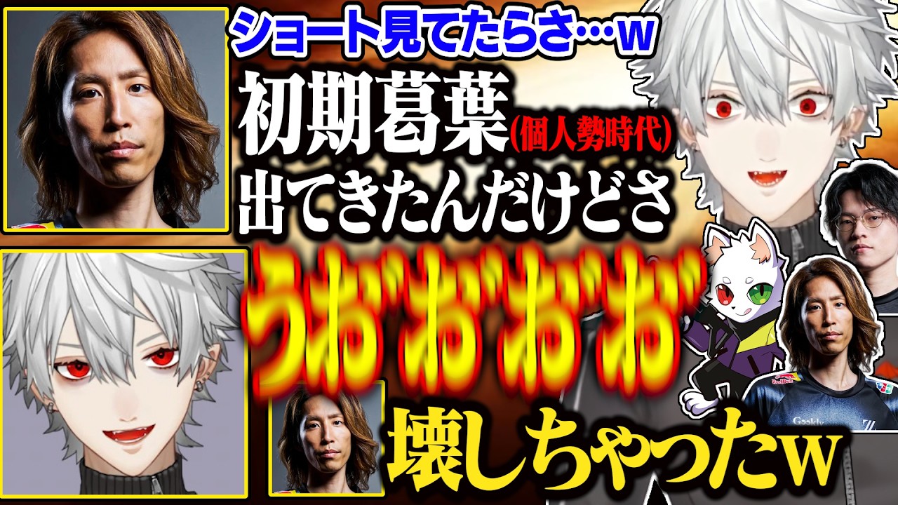 【スクリム2日目#3】釈迦ちゃに初期葛葉を見られて発作がおきる葛葉【にじさんじ/切り抜き/葛葉/釈迦/Ras/YukaF/CRカップ/APEX】