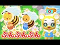 【うた】ぶんぶんぶん〈振り付き〉【こどものうた・童謡・手遊び・キッズ・ダンス】Japanese Children&#39;s Song, Nursery Rhymes,Bee