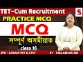 Tet  cum recruitment assam  mcqs  assamese  by pallabi maam