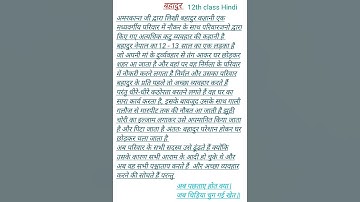Bahadur kahani class 12 | bahadur kahani ka saransh