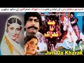 WATCH FULL PAKISTANI ACTION FILM JUTT DA KHARAK | SULTAN RAHI | ASIYA | MUSTAFA QURESHI | AFZAL AHME