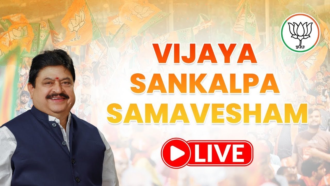 Live : Vijaya Sankalpa Samavesham in Hyderabad 
