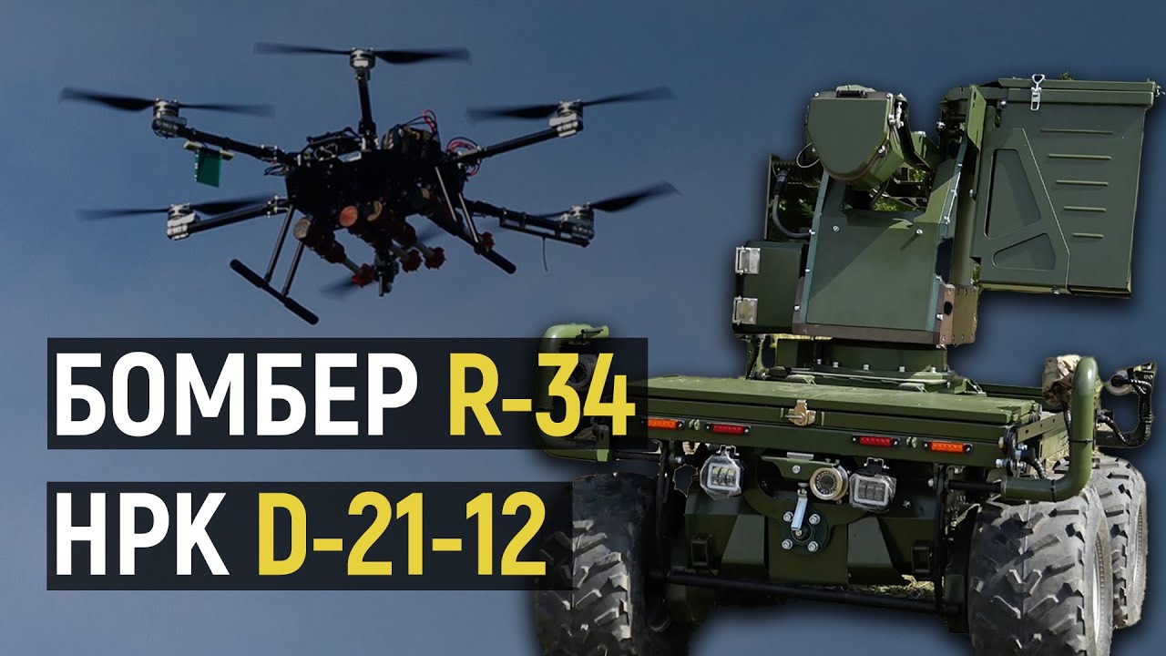FRDM: Як працює та оновлюється бомбер R-34 та яку зброю може нести ударний НРК