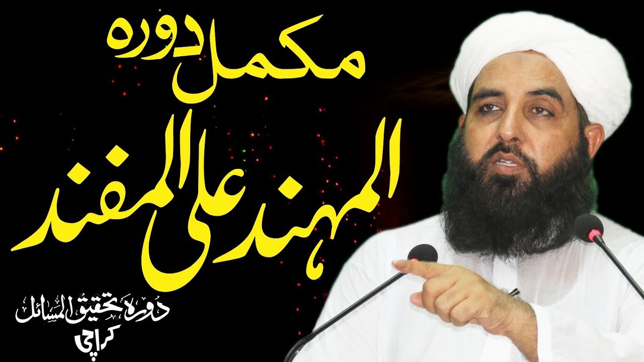 Dora Al Mohannad Karachi 2017, المہند علی المفند