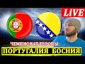 ПОРТУГАЛИЯ 3-0 БОСНИЯ ОБЗОР МАТЧА ЧЕМПИОНАТ ЕВРОПЫ