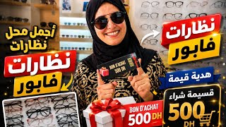 هادي فرصة وهمزة📢 غادي تاخديهم فابور وزيدك 500dh
