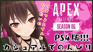 【APEX/エイペックス】しゃがみ撃ちを取得したいの巻。【PS4版/ゲーム実況】八重沢なとり VTuber