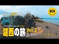 愛車 ジムニー JA11でいくソロキャン！【湖西の旅】Vol.2（2部作）【六ツ矢崎浜オートキャンプ場】