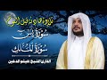 قران كريم بصوت جميل جدا قبل النوم الشيخ هيثم الدخين راحة نفسية لا توصف Quran Recitation 