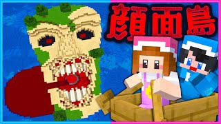 絶対にありない島に行くマインクラフト・・🥶【 マイクラ / Minecraft  】