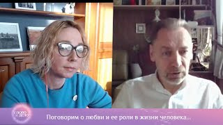 Руслан Жуковец - О любви и её роли в жизни человека (интервью для канала «Слово и дело»)