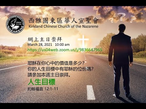 羅國滿牧師人生目標約翰福音12 1 11 Youtube