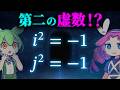 もう一つの虚数単位「j」