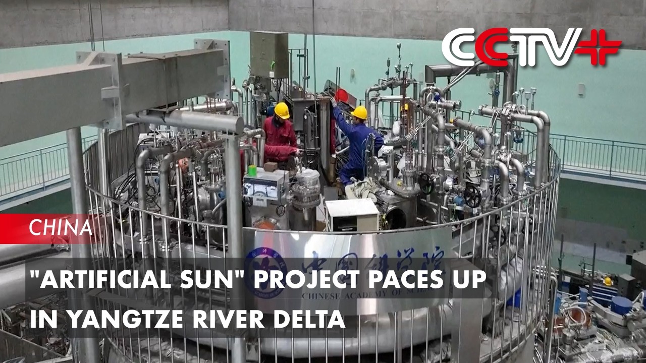 Проект «Искусственное солнце» в дельте реки Янцзы набирает обороты.