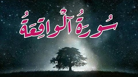 الشيخ عبده عبد الراضي رحمه الله تلاوة نادرة ومتعاددة المقامات سورة الواقعة لاتحرم نفسك من الاستماع