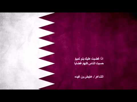 عايض بن غيده اذا غضبت عليك بنو تميم