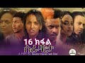 New eritrean film 2023  serawita part16 by alexander amanuelama   