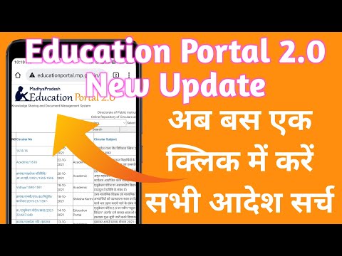 Education Portal 2.0 New Update | अब ऐसे करें आदेशों को सर्च | अब बस एक क्लिक में करें सभी आदेश सर्च