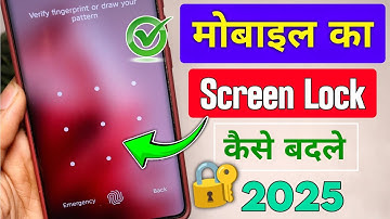 mobile ka lock kaise badle | mobile ka lock kaise change kare | screen lock kaise badle