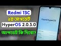 Redmi 13C HyperOS 2.0.3.0 Update - What's New & How It Improves Your Device!