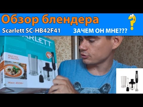 Обзор блендера Scarlett SC-HB42F41. Омлет с помощью блендера