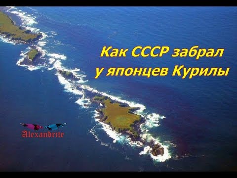 Как СССР забрал