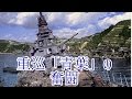 【WoWs実況 : Aoba】 重巡「青葉」の奮闘