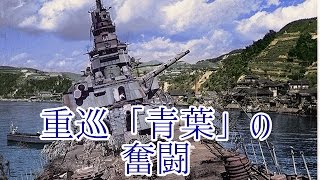 【WoWs実況 : Aoba】 重巡「青葉」の奮闘