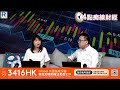 Raga Finance：4點痴線財經 20250703 第一節：京東阿里美團拖市、恒指收跌151點報24069點