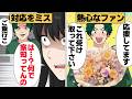 【総集編】ボスママ、アンチ、心ない同級生…他人を傷つけた人たちの結末