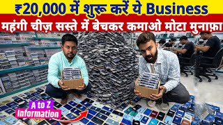 20,000 म शर कर य Business, महग चज ससत म बचकर कमओ मट मनफ Refurbished Phones